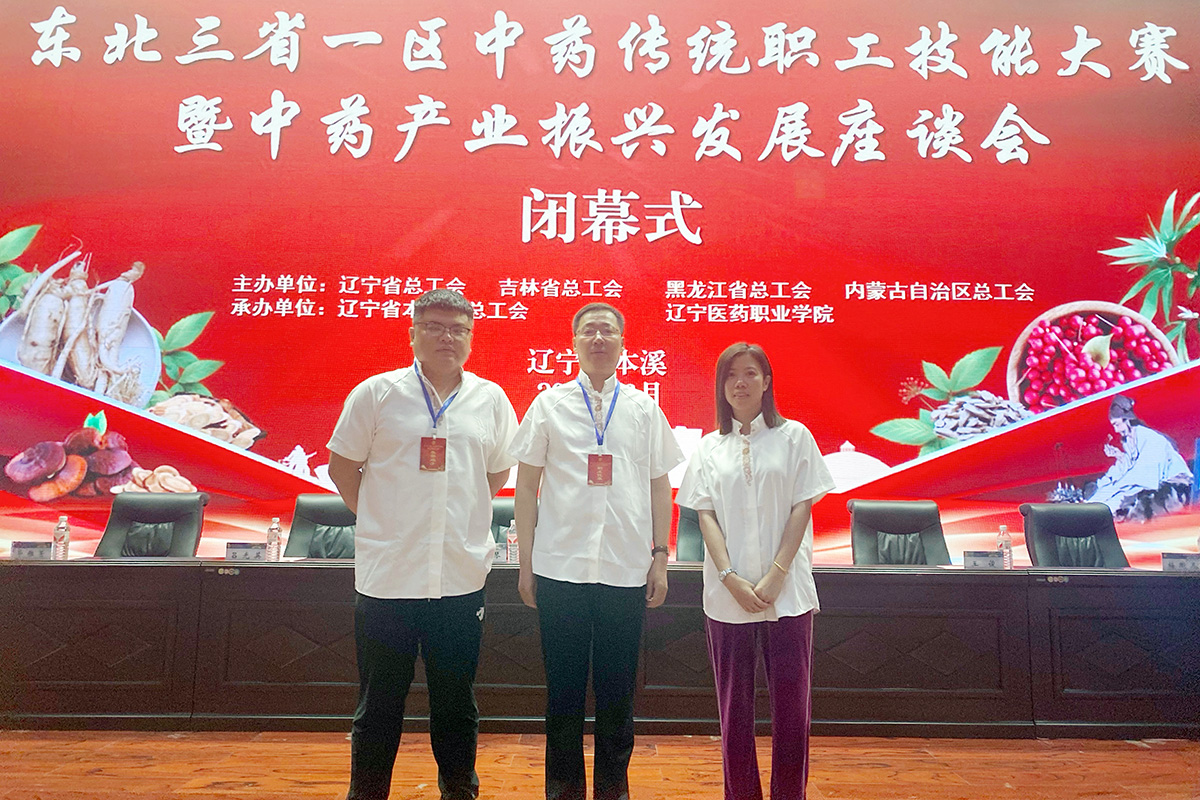 哈藥集團(tuán)參加?xùn)|北三省一區(qū)中藥傳統(tǒng)職工技能大賽、生物制品檢驗(yàn)技能大賽勇創(chuàng)佳績(jī)