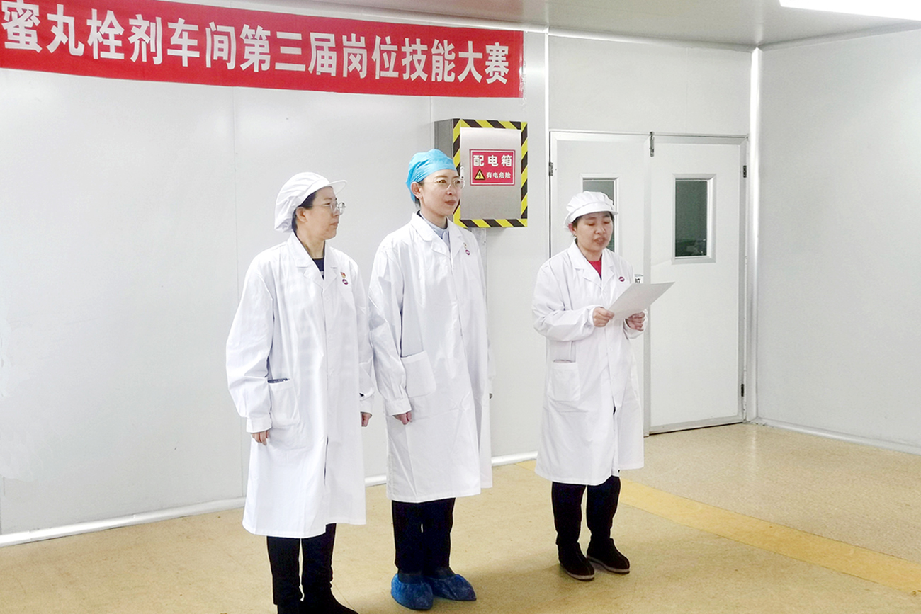 工會(huì)搭臺(tái)促成長(zhǎng) 技能比武鑄匠心——中藥公司蜜丸栓劑車間崗位技能競(jìng)賽展風(fēng)采、強(qiáng)本領(lǐng)