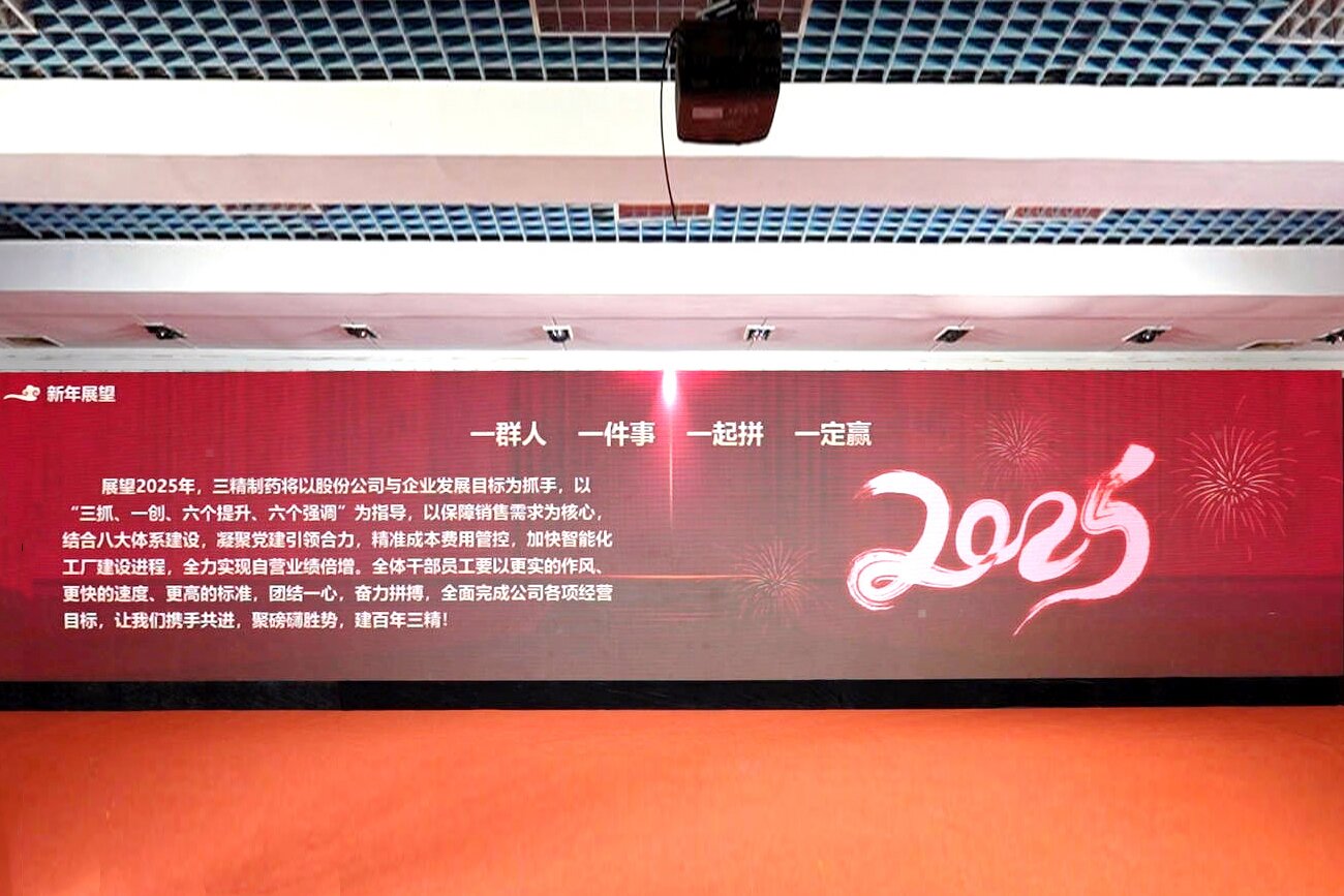 同心并進(jìn) 共耀未來——哈藥三精聚焦“宣、講、做” 貫徹集團(tuán)年會精神
