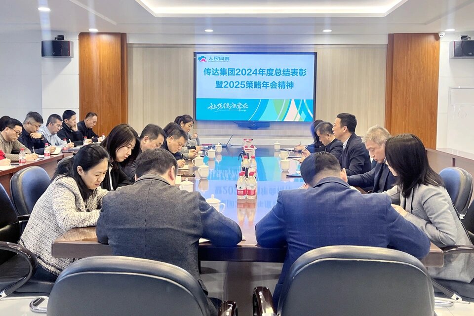 奮力奪取開門紅 全力打贏攻堅戰(zhàn)——人民同泰全面學(xué)習(xí)貫徹集團(tuán)年會精神