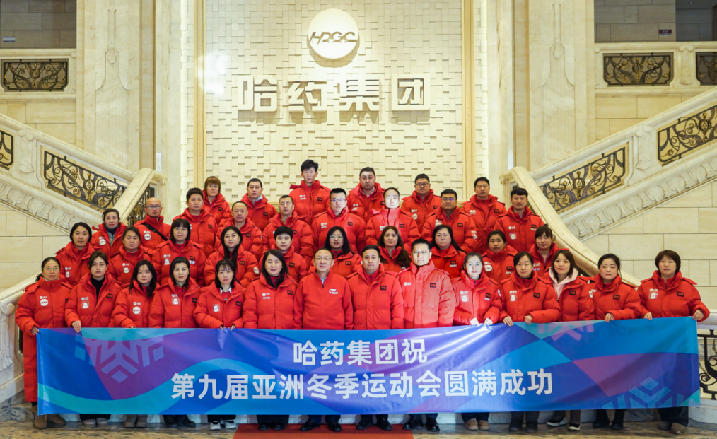 哈藥公益助力亞冬會(huì)城市側(cè)及火炬?zhèn)鬟f志愿服務(wù)活動(dòng)成功舉行